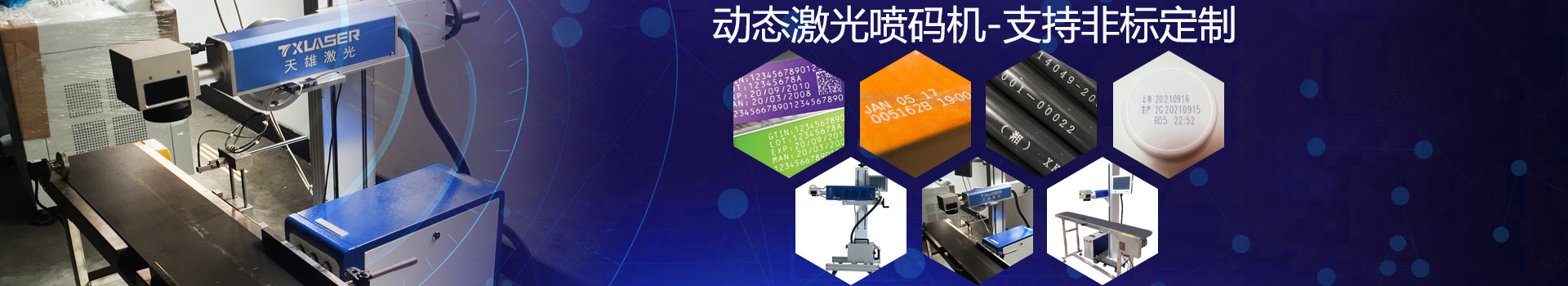激光喷码机