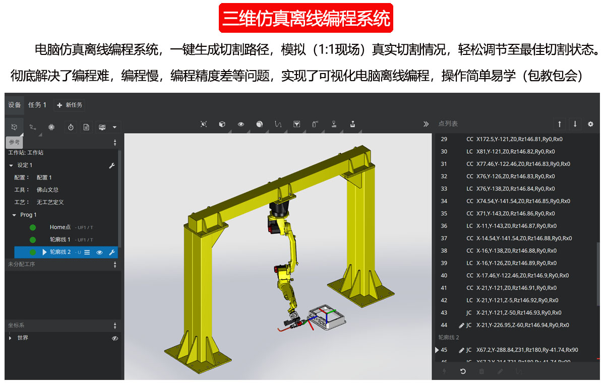 三维激光切割机设备离线仿真编程系统