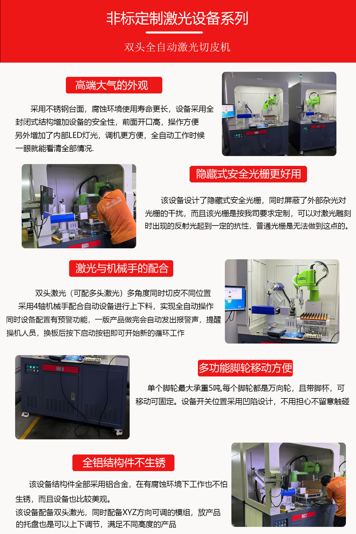 自动化激光切皮机