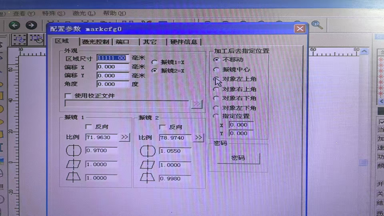 激光打标机参数设置界面