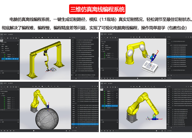 Robotmaster仿真离线编程软件